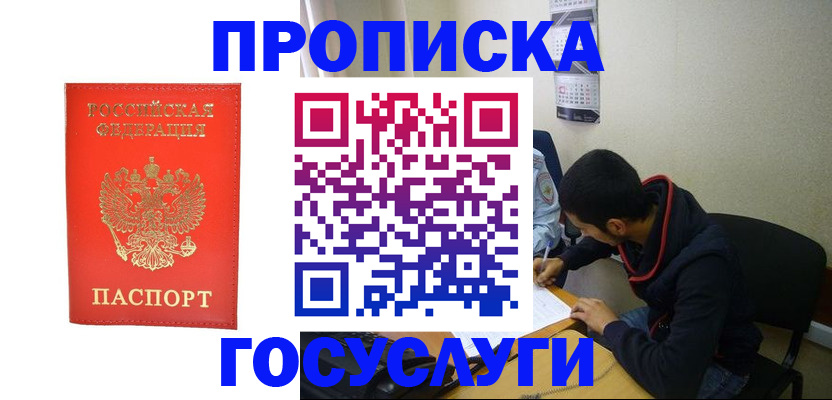 прописка для школы в Жуковском