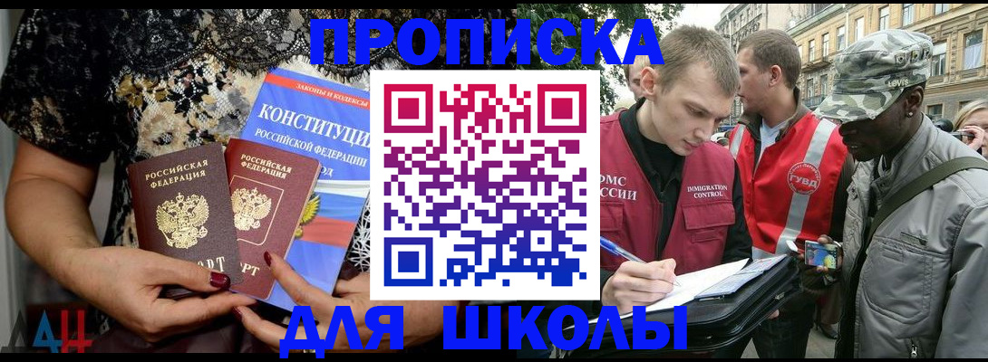 прописка в квартире в Жуковском